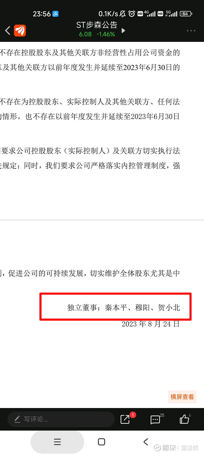 “四大名酒”掉队的西凤酒：借壳猜想搅动*ST步森股价异动，百亿营收难掩贴牌反噬和高端化困局