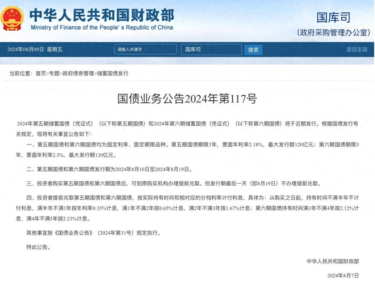 财政部拟发行2025年记账式贴现(三十八期)国债