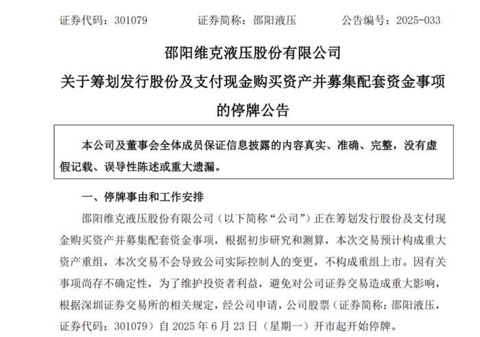 邵阳液压拟购买新承航锐股权 标的公司曾接受上市辅导