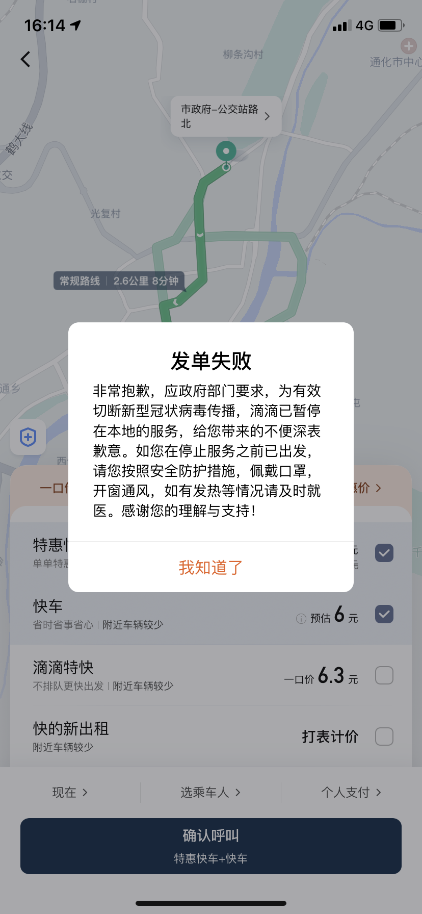 美团优选北京、上海等地暂停服务 股价上涨2%