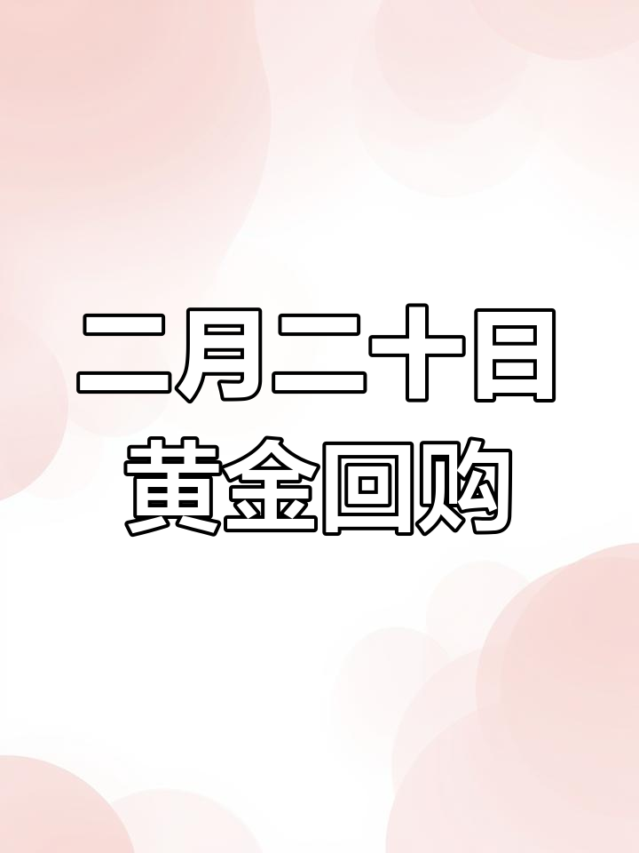 九部门：建立健全黄金回收台账和交易报备制度