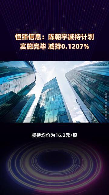 恒锋信息：东方金诚下调“恒锋转债”评级至A-