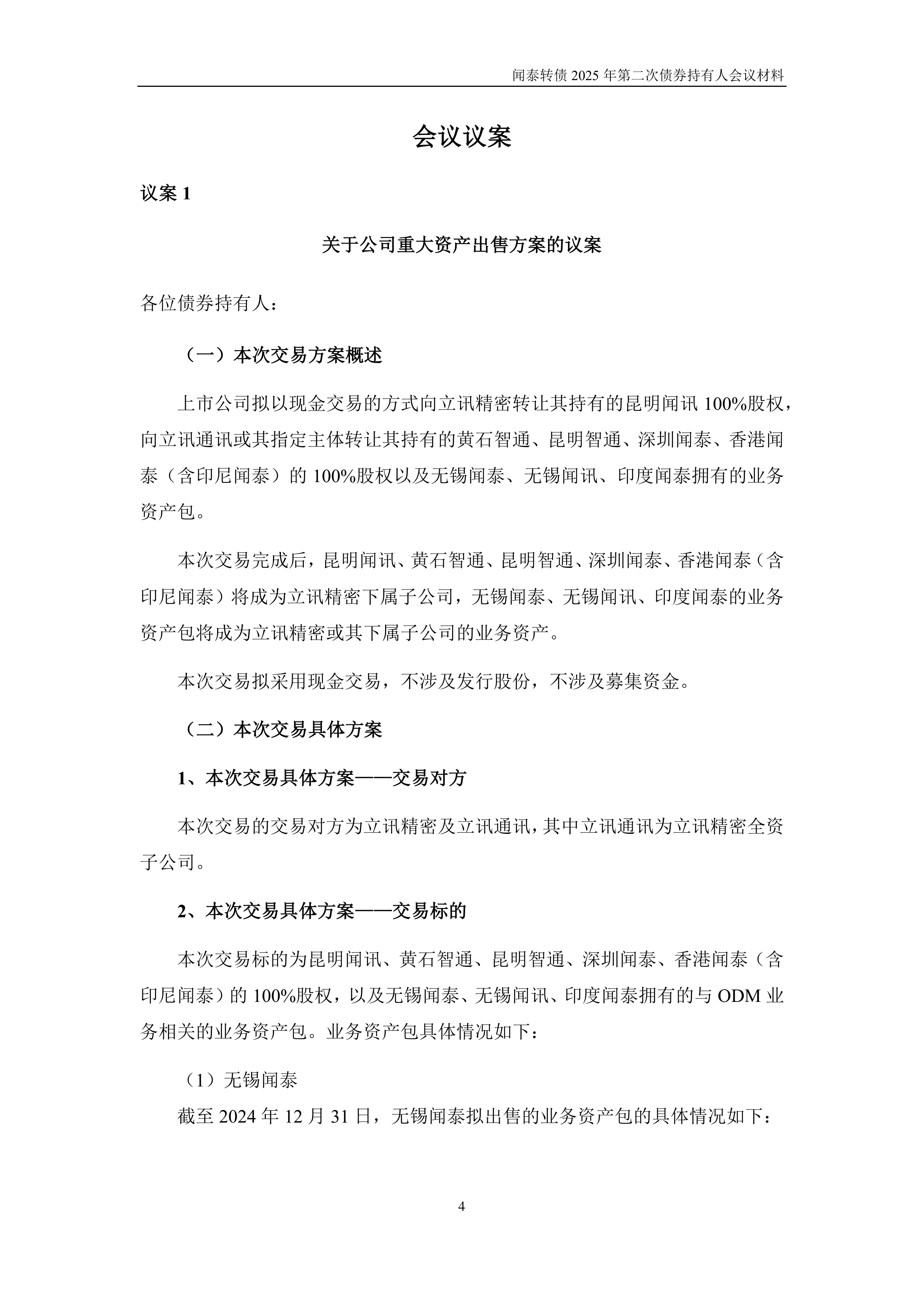 20方圆01:关于调整债券兑付安排的持有人会议表决时间发生变更