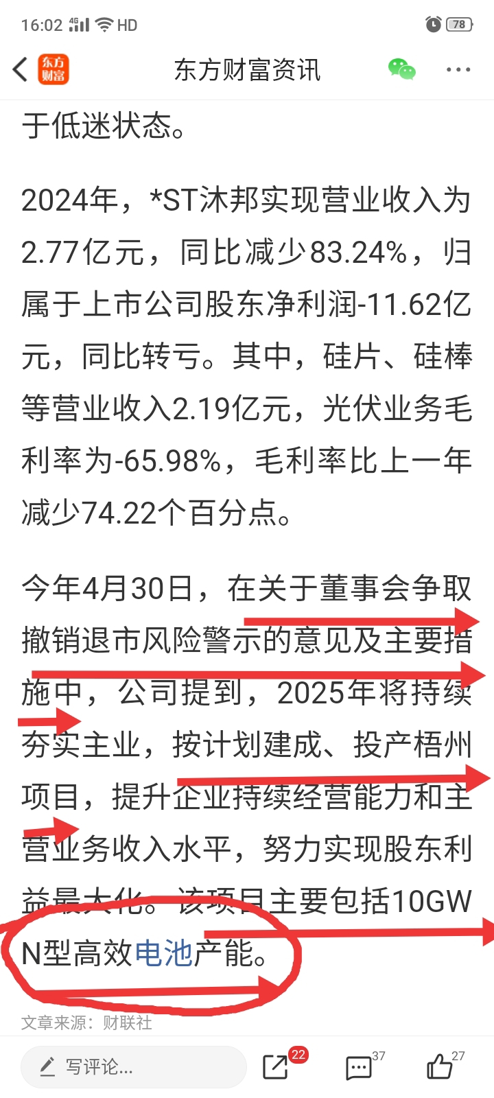 业绩预告严重失实 *ST沐邦及责任人遭上交所公开谴责