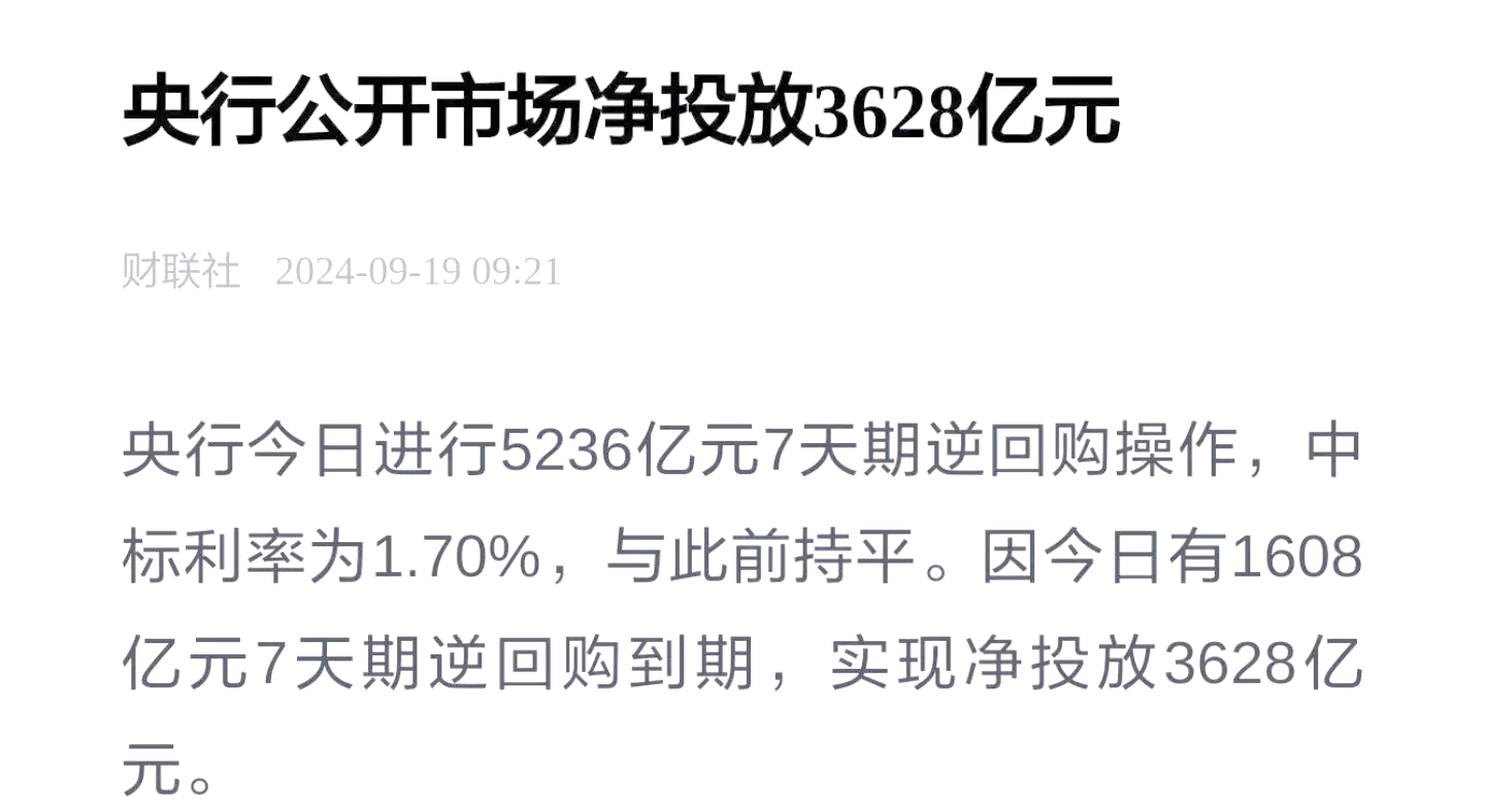 中国央行今日开展4065亿元7天逆回购操作