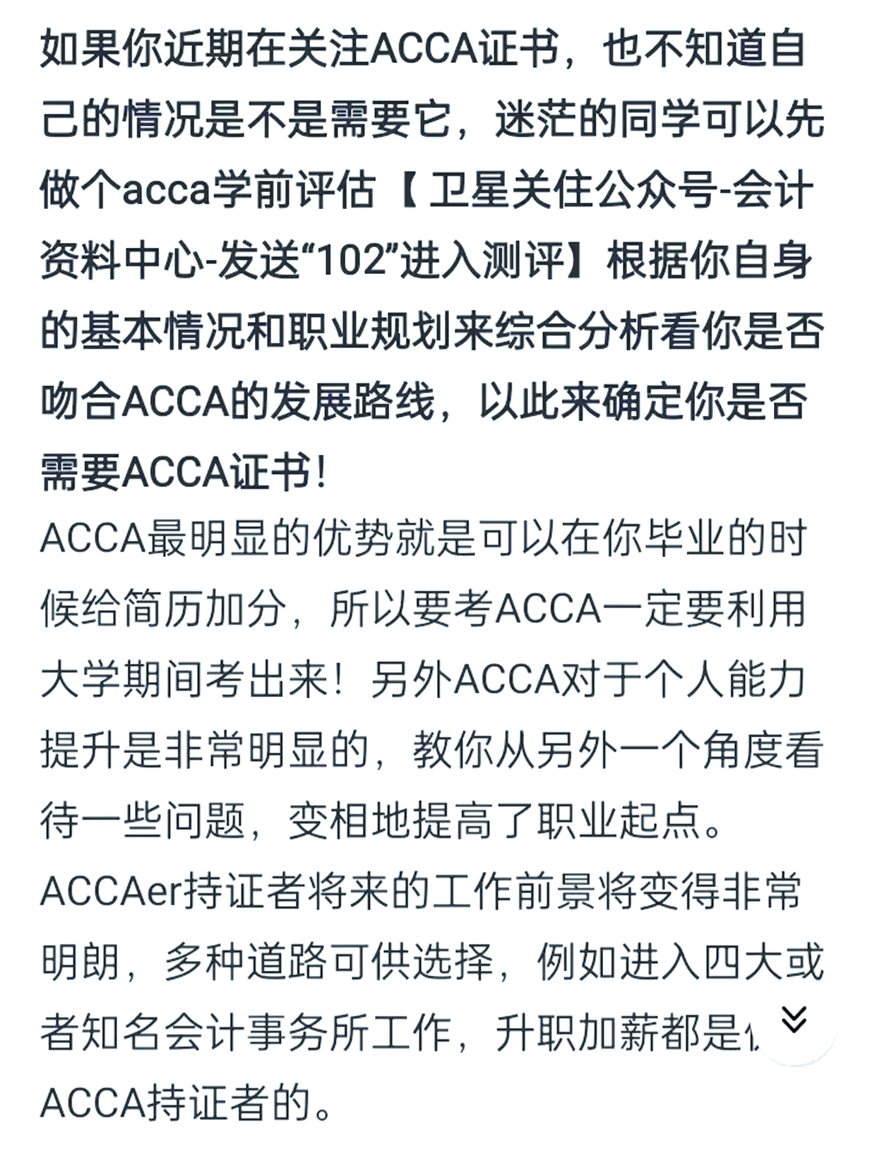 ACCA麦思德：未来财会职能将从CFO向CVO转变