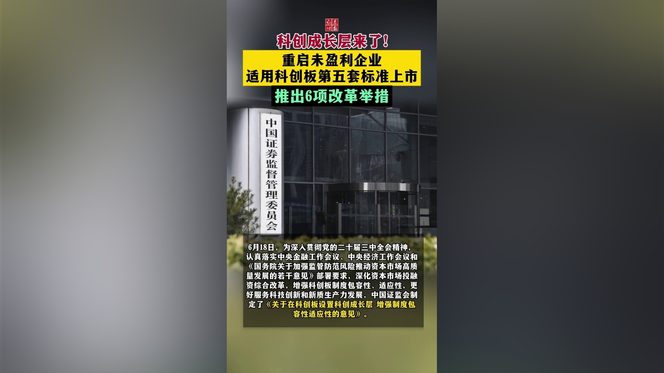 下周二上会,科创板第五套标准来了!