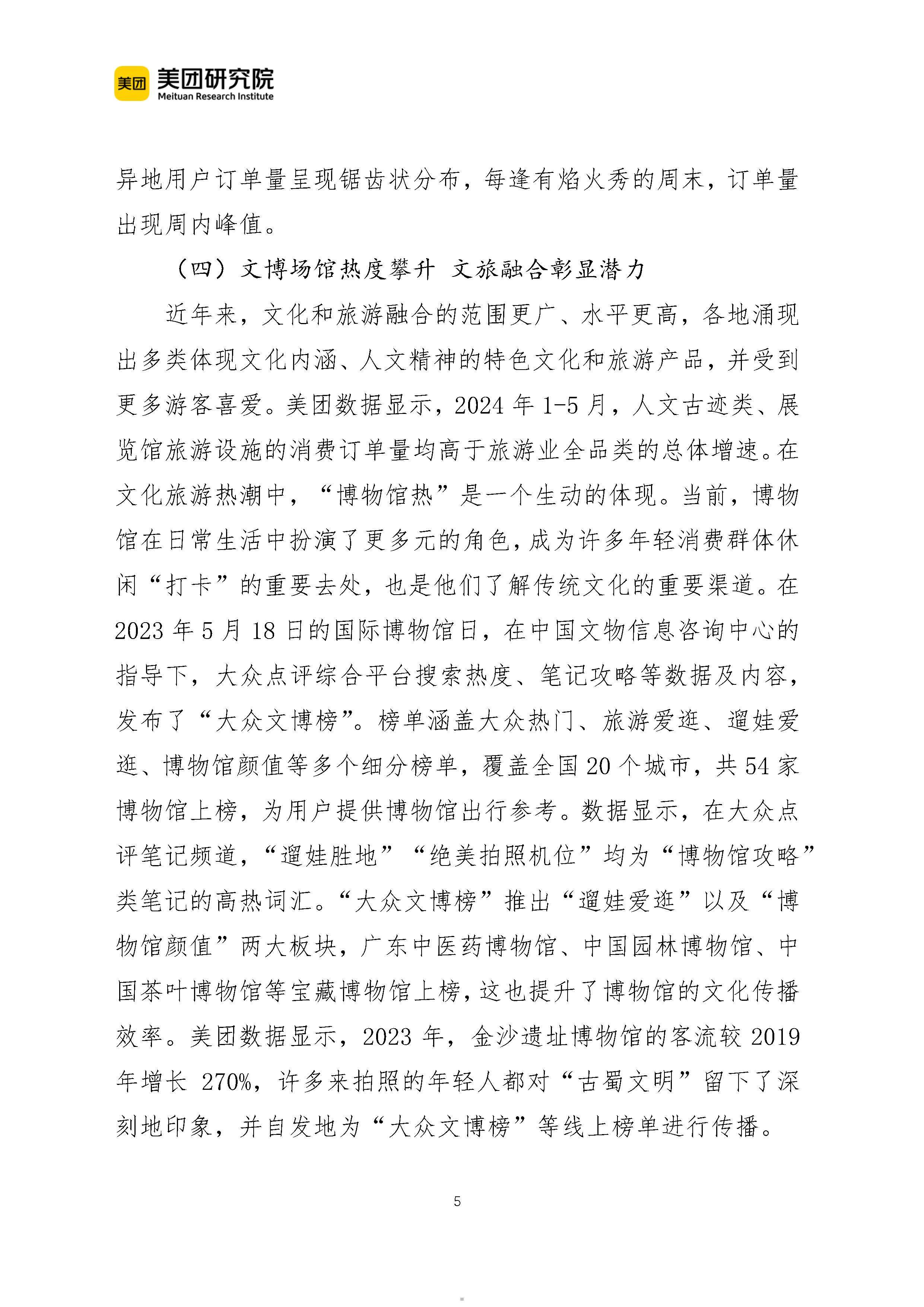 2024年来文游客人数实现正增长