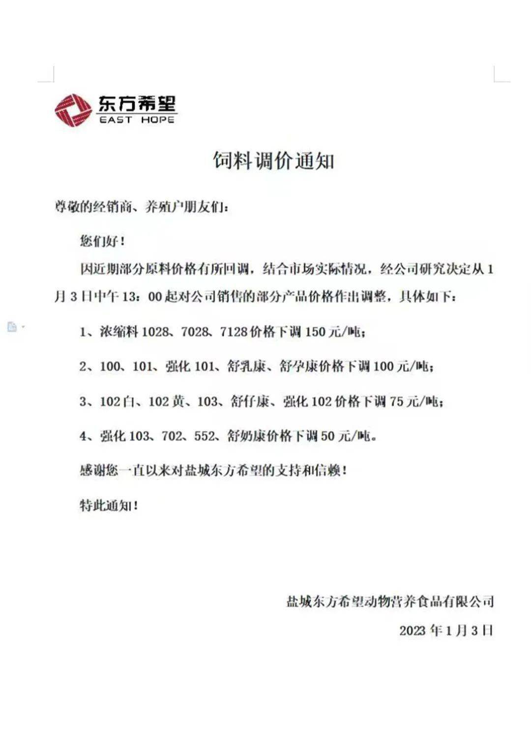 美国嘉吉公司退出在越水产饲料生产市场