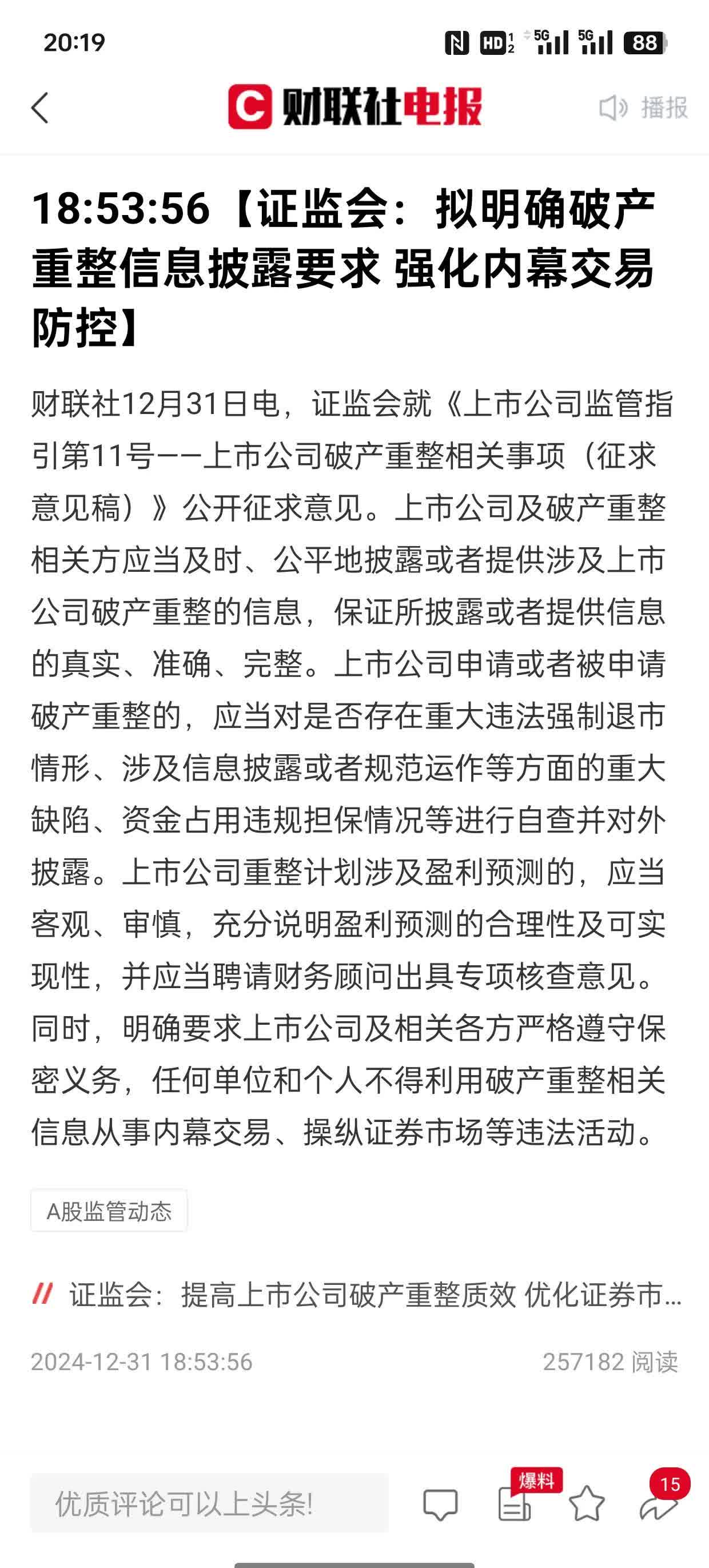 稳定币概念股走势分化，上市公司密集回应相关业务布局
