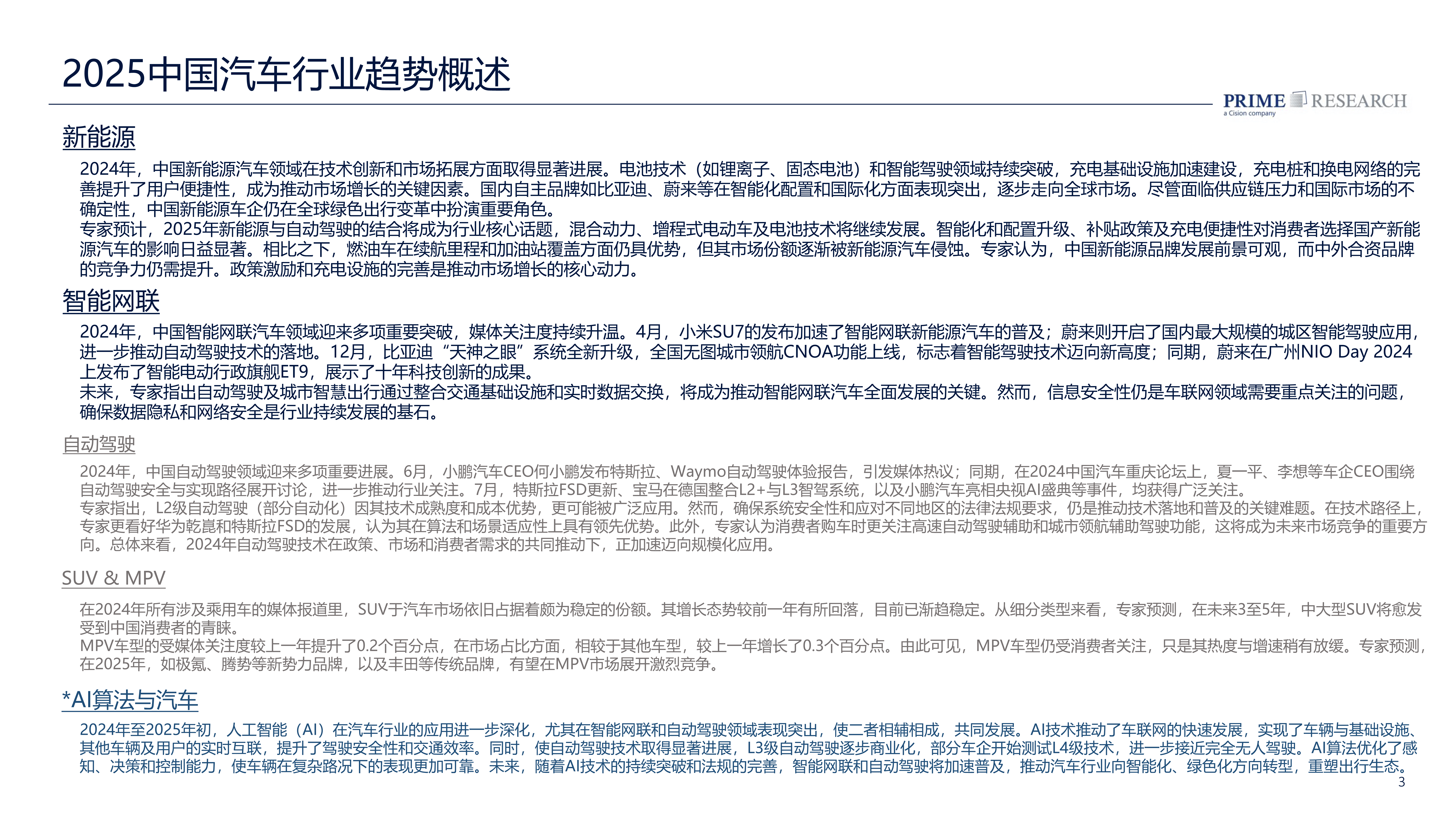 智能网联汽车加速“行驶” 社保基金重仓17只概念股