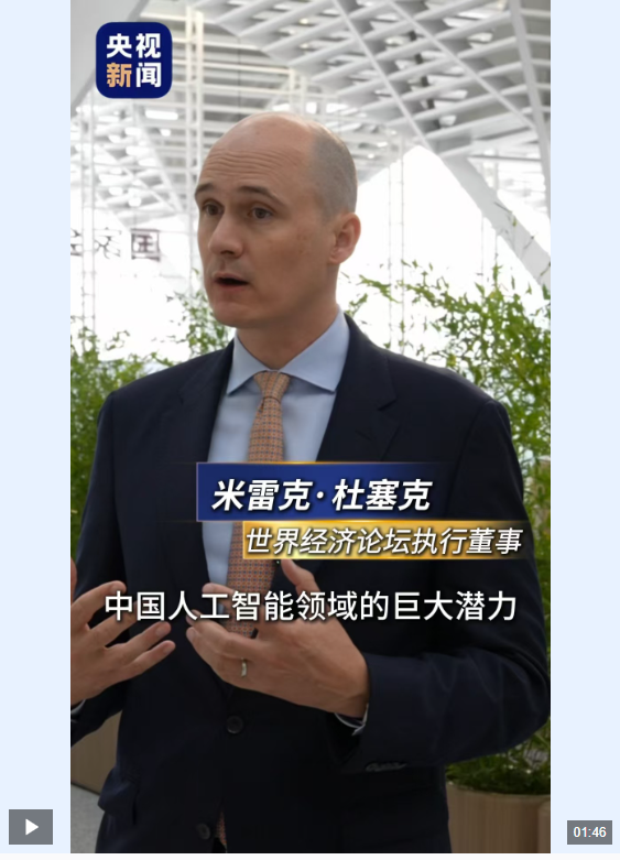 专访世界经济论坛执行董事萨迪娅・扎希迪：中国转型经验为世界“打样” 今年继续发挥稳定器作用