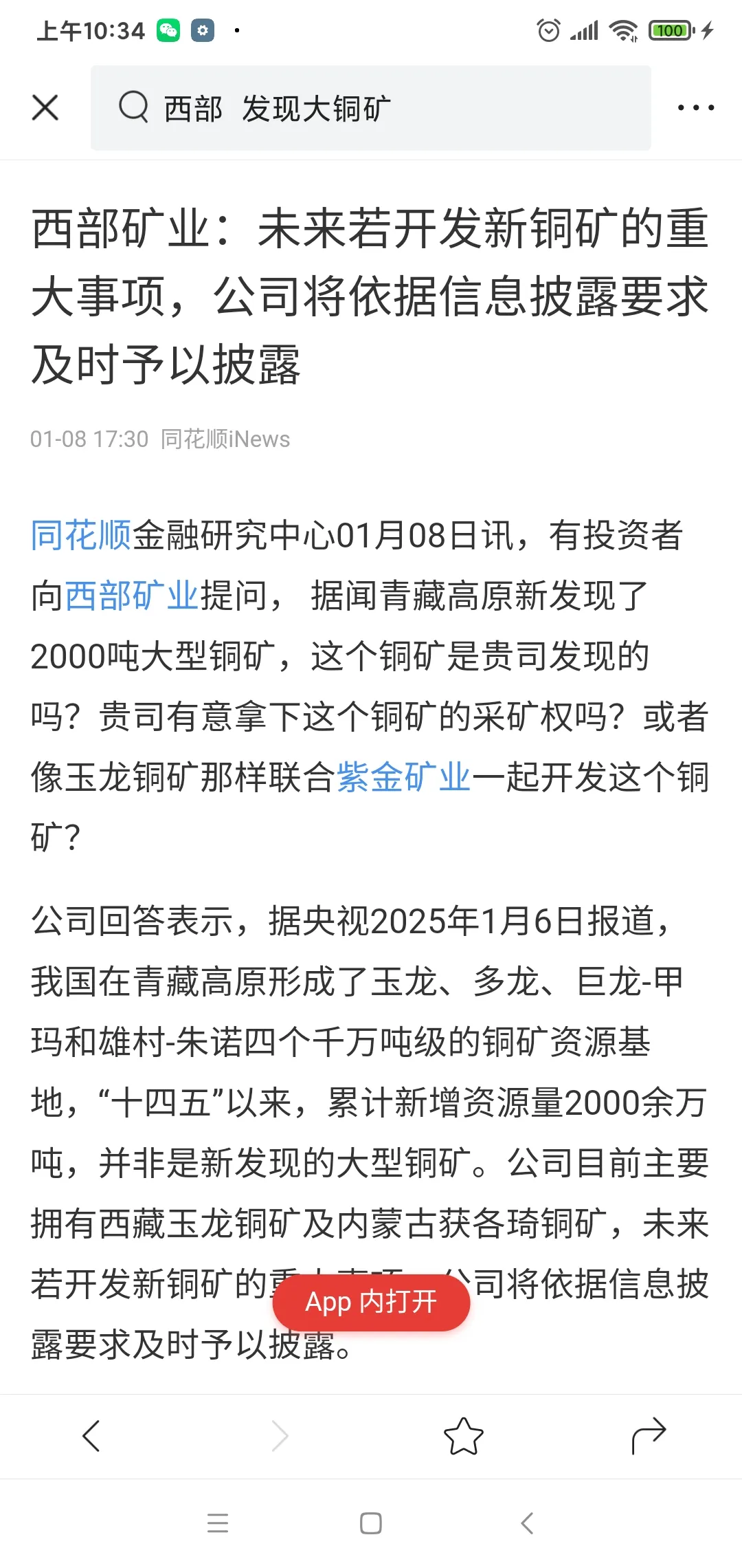 西部黄金：全资子公司约6000万元购买金矿石约6000吨