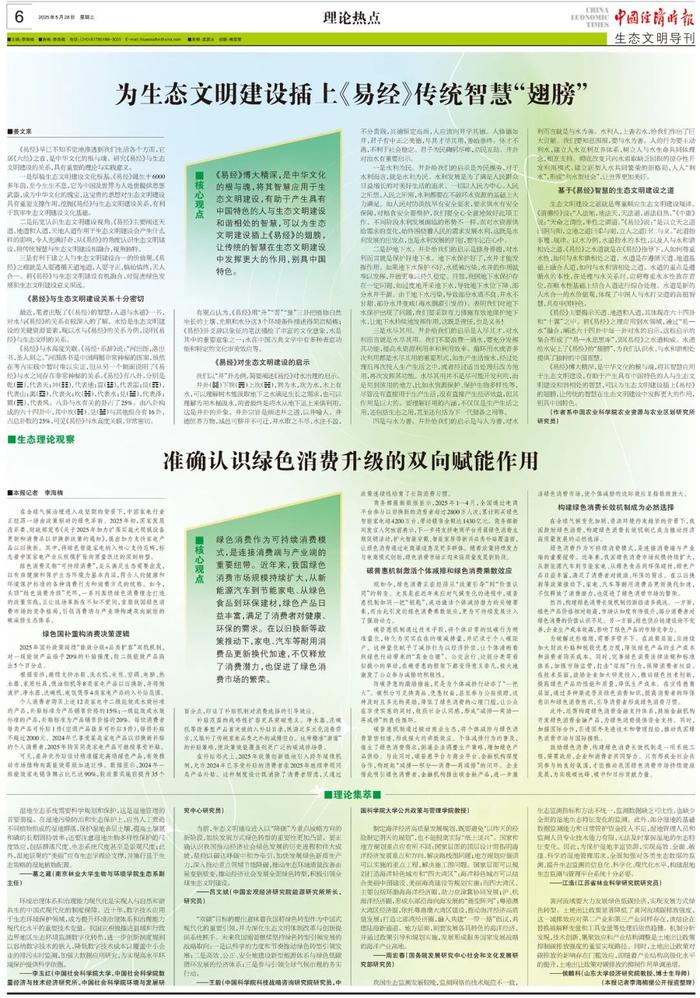 六部门联合印发《意见》有新意：金融支持消费转向长效机制