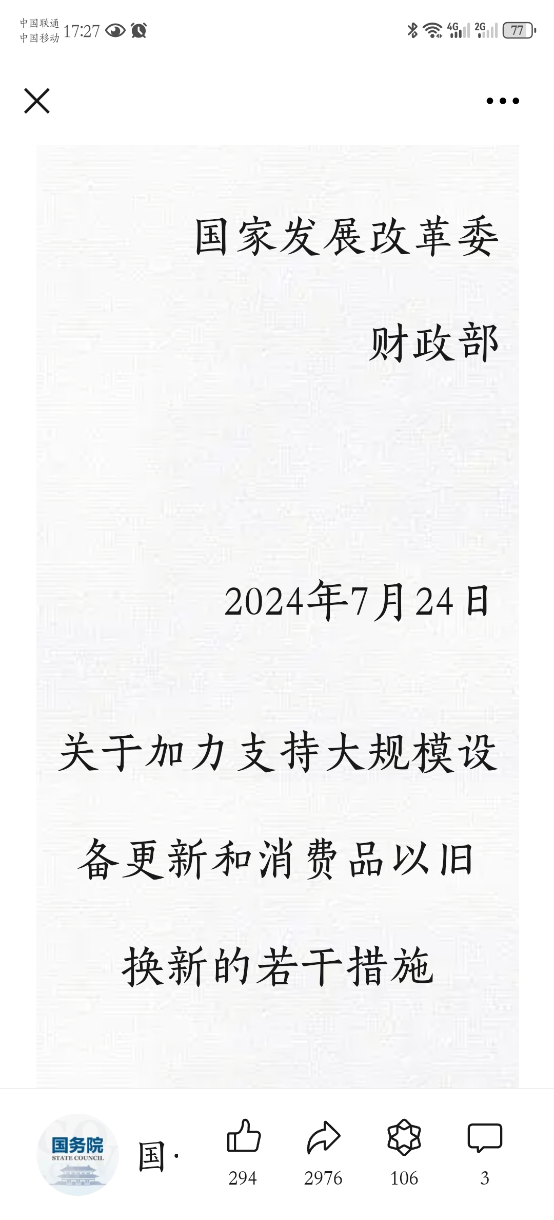 第三批消费品以旧换新资金将于7月下达！
