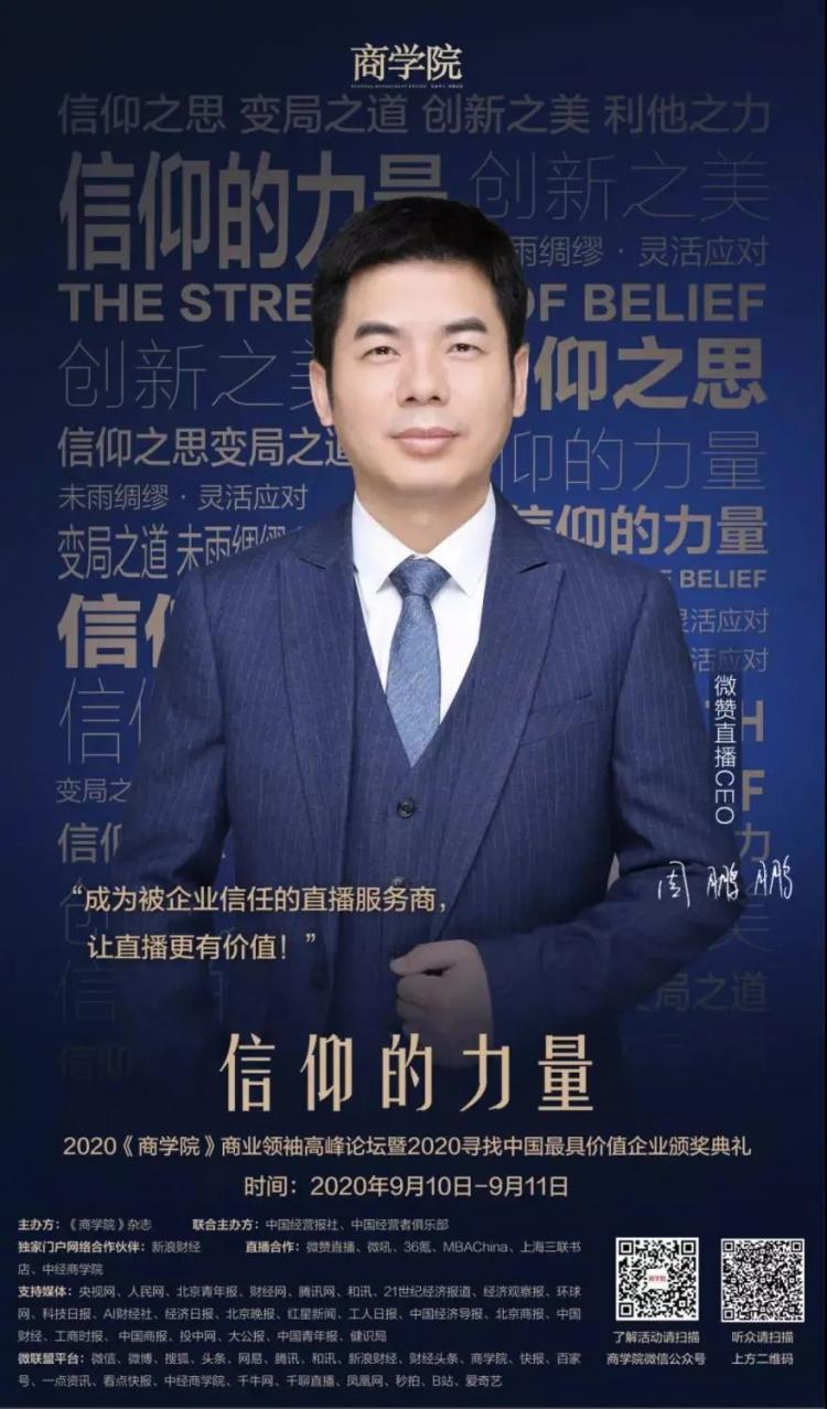 陈春花:相信的力量