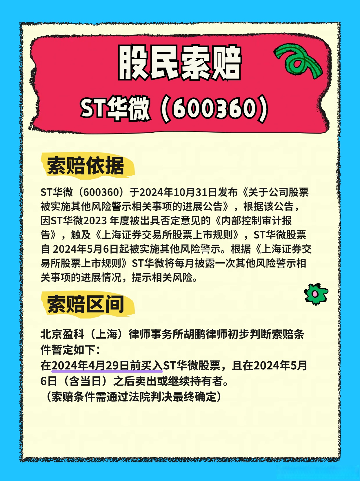 ST百灵：股票撤销其他风险警示 6月30日复牌