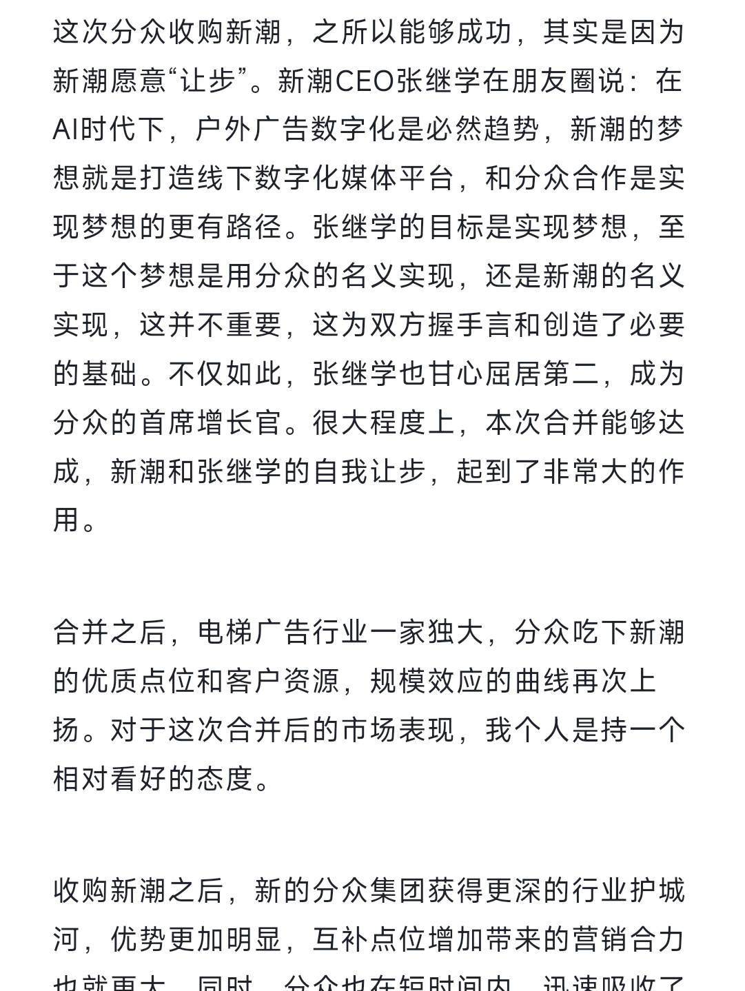 分众传媒83亿收购案再起波澜，标的新潮传媒1120余万股股权突遭法院公开拍卖！