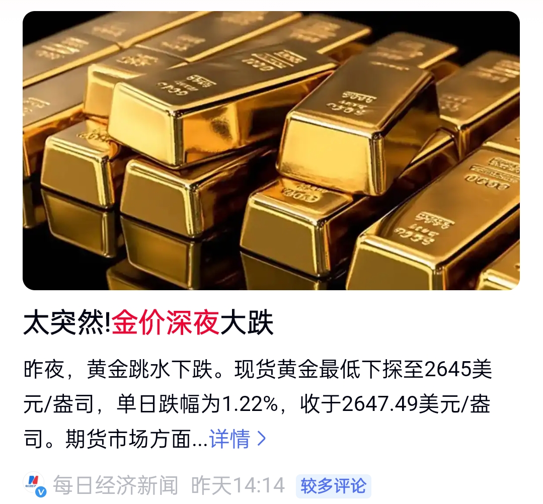 深夜，金价跳水！