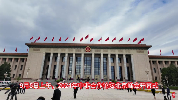 中非合作论坛北京峰会成果落实清单