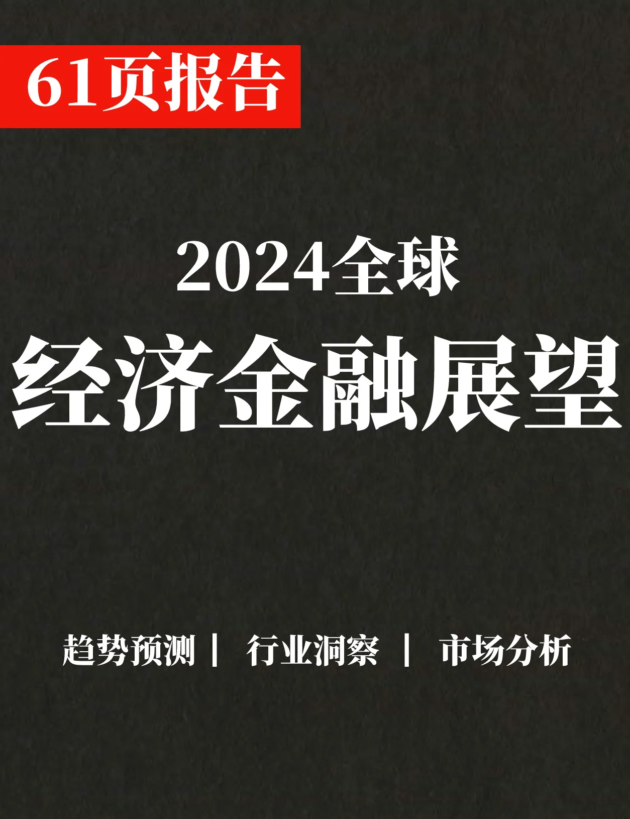 世界银行发布报告评估摩洛哥2025年经济发展趋势