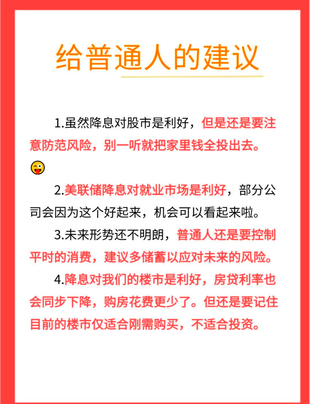 美联储，突发！降息，传出大变数！