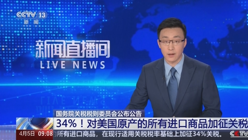 商务部新闻发言人就美与有关国家关税谈判情况答记者问