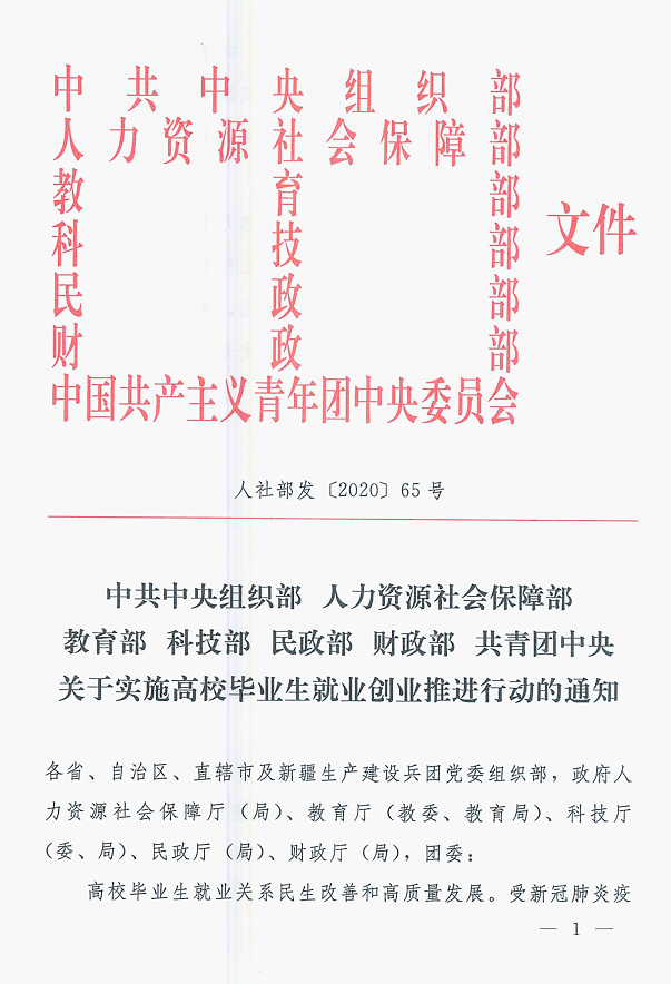 民政部办公厅 教育部办公厅关于持续推动社会组织助力高校毕业生就业工作的通知