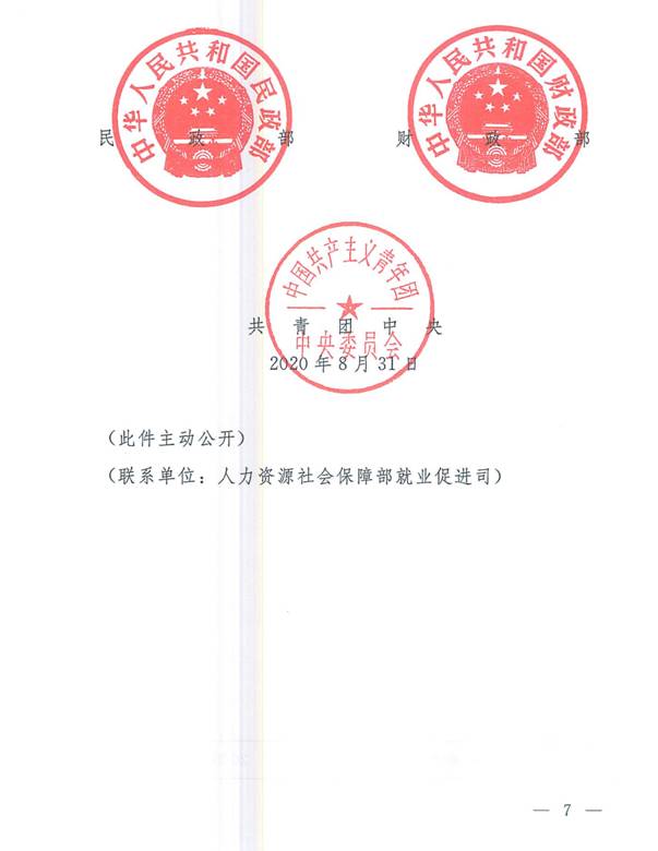民政部办公厅 教育部办公厅关于持续推动社会组织助力高校毕业生就业工作的通知