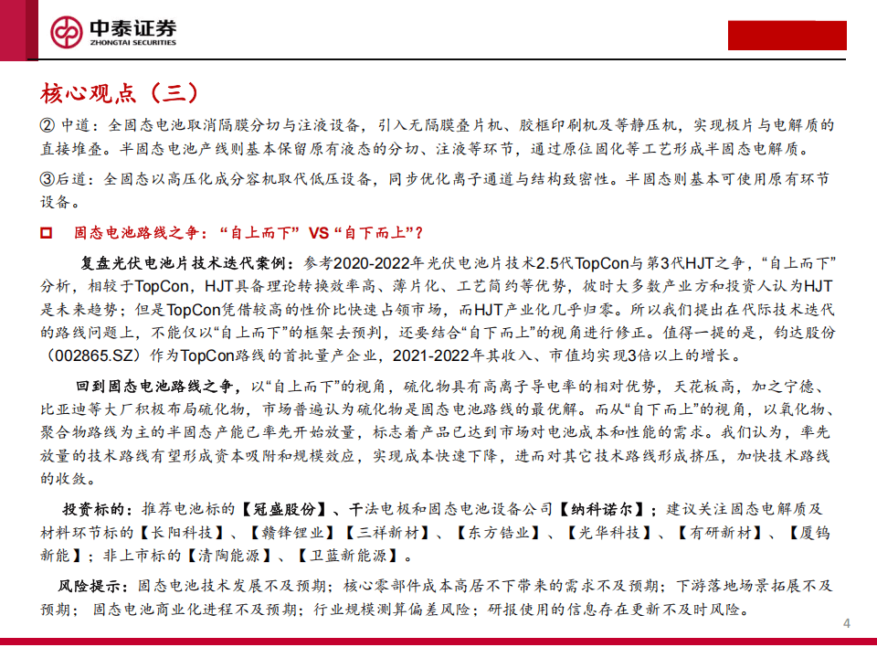 科力远与中固时代、太行研究院签署战略合作协议 加快推动固态电池与干法电极开发应用