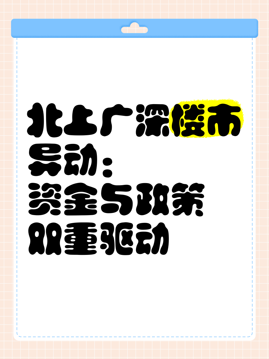 政策发力、成交回暖、价格企稳！上半年北上广深楼市展现新活力