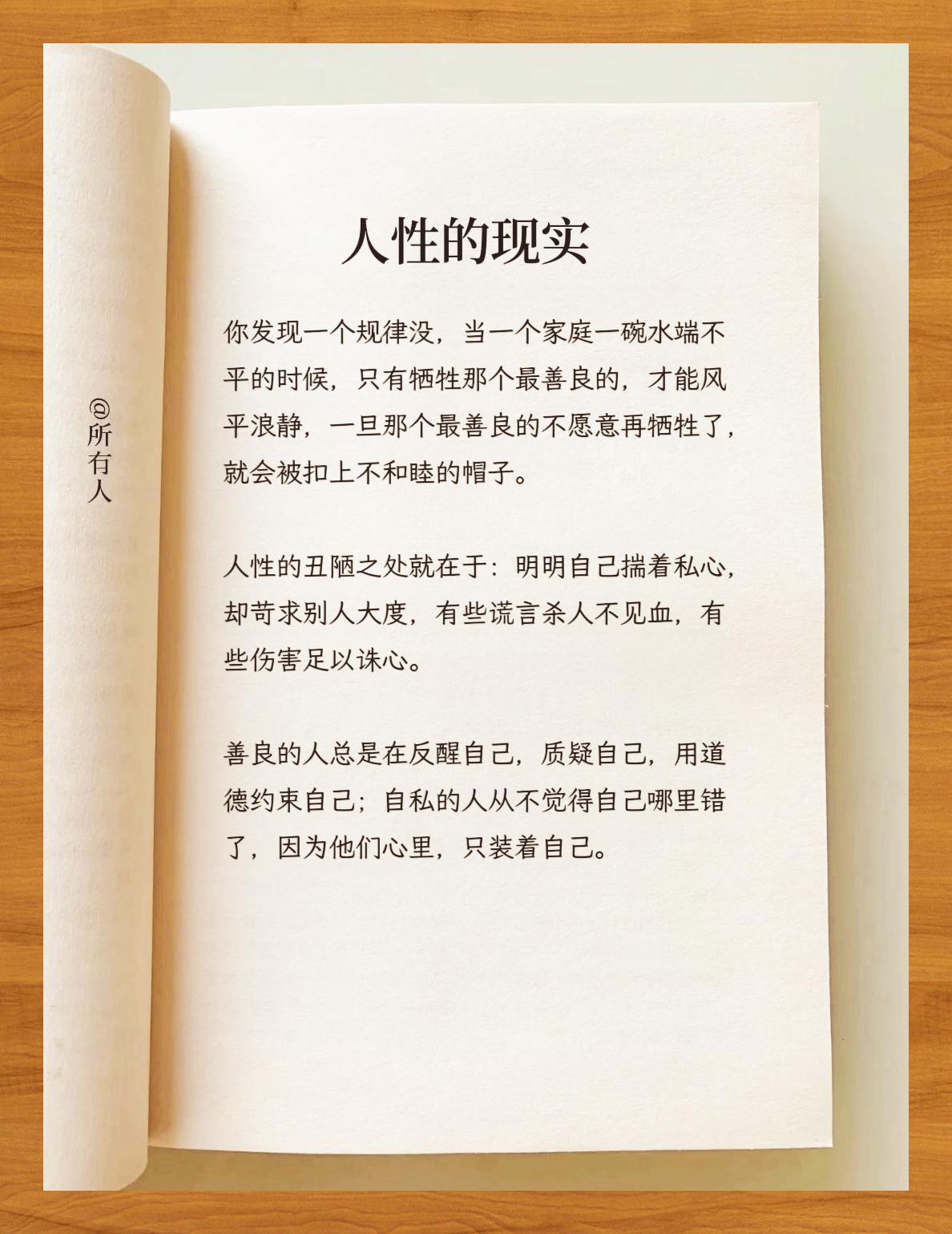 与真实的人性相遇