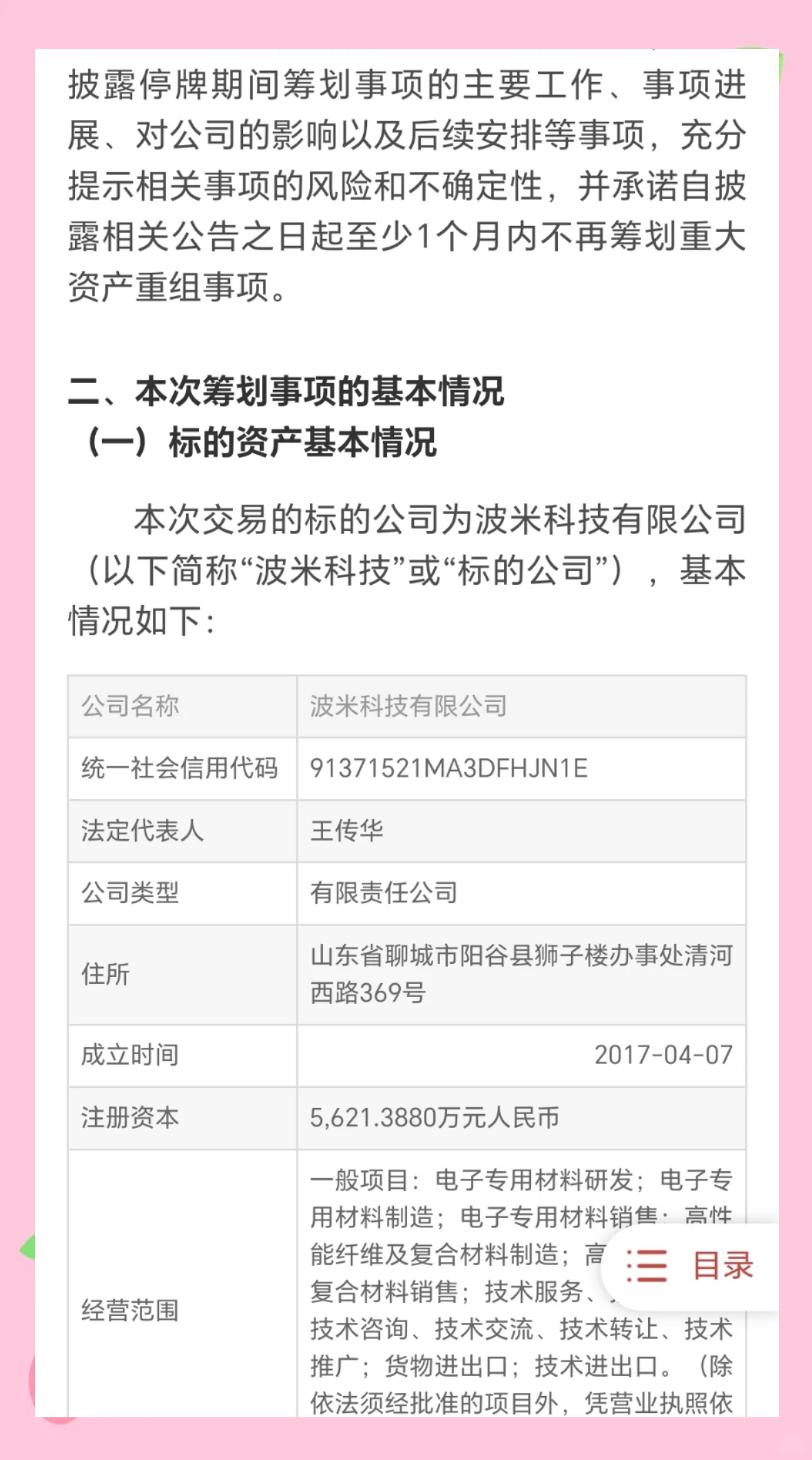 000545,重大资产重组!停牌!