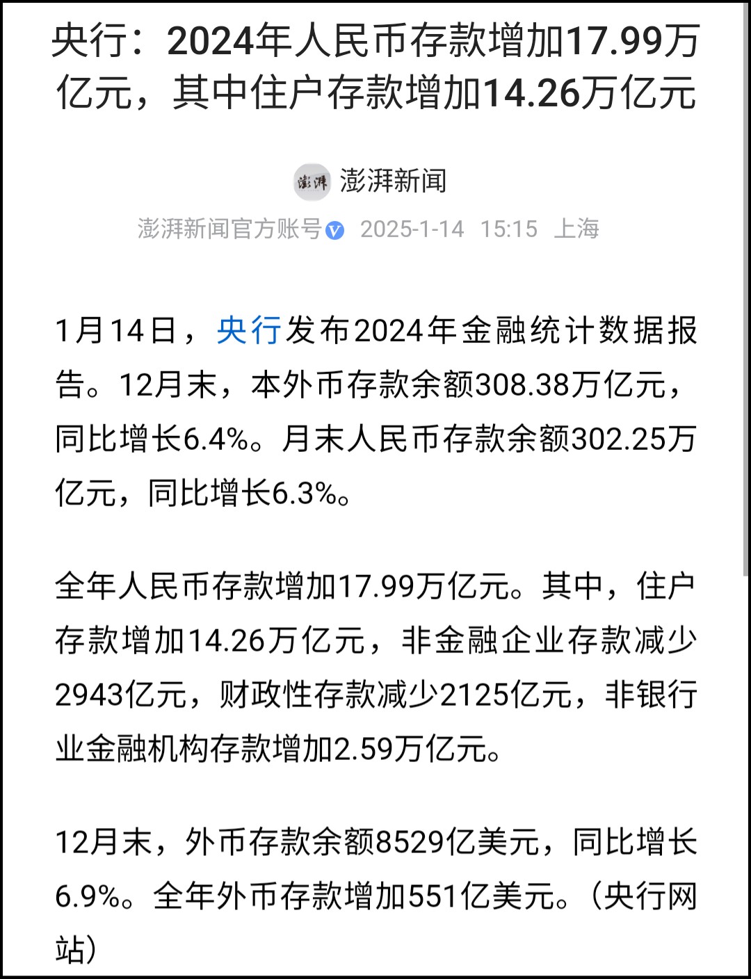 央行：截至5月末 境外机构在中国债券市场的托管余额4.4万亿元