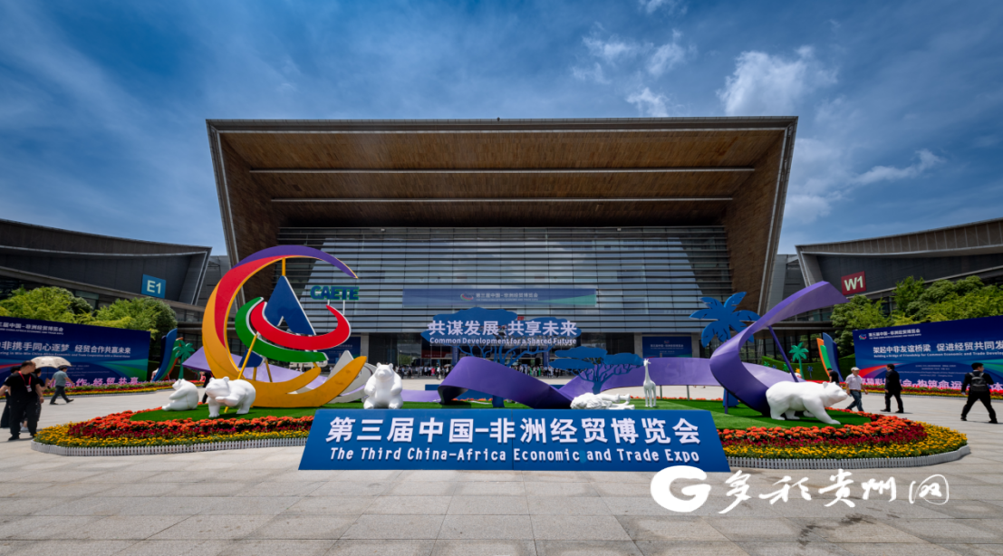 王毅在第四届中国―非洲经贸博览会开幕式上的致辞