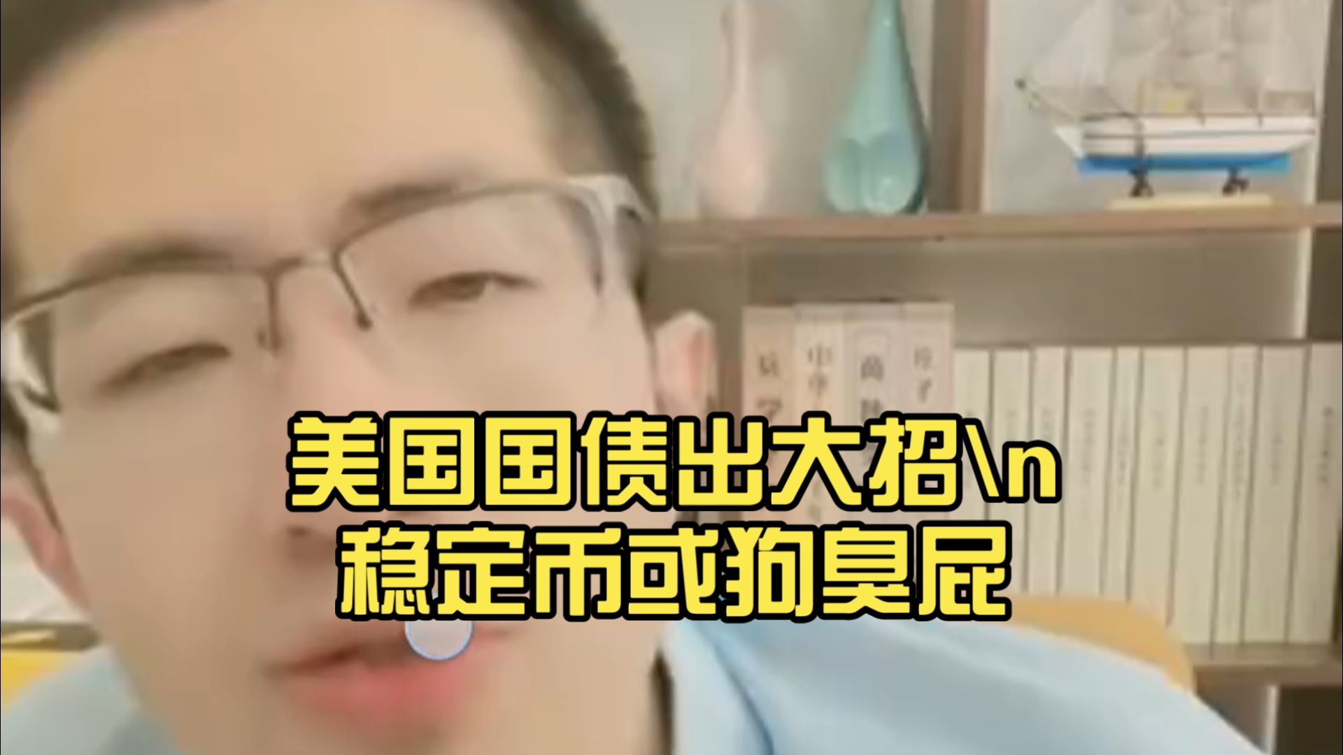 美国力推稳定币以兜售国债