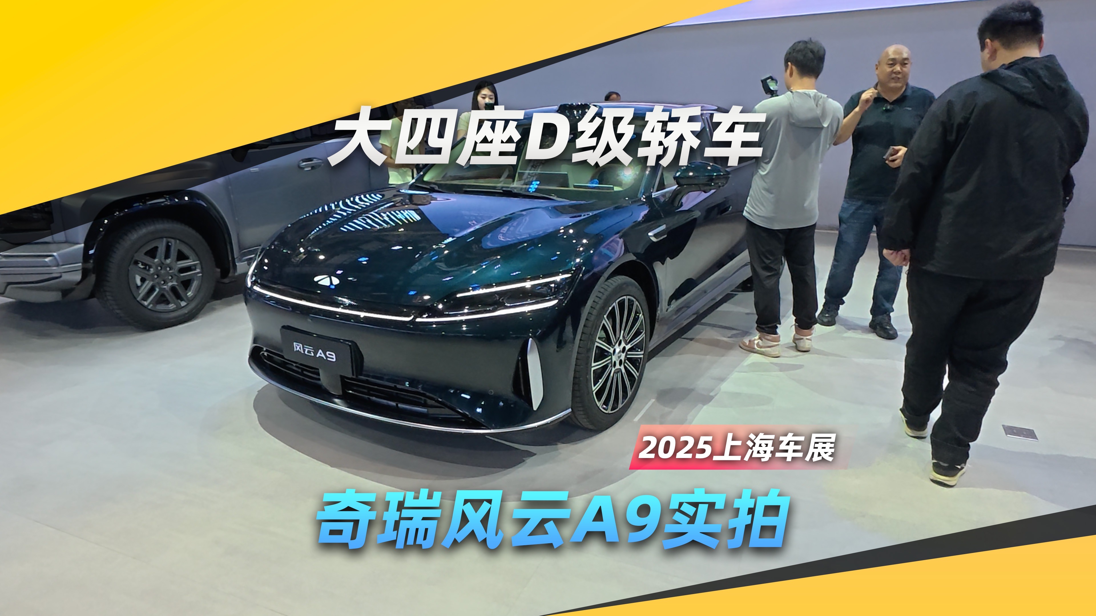 奇瑞风云A9L预售 40 小时大订1.2 万辆，C级车市场迎来新变量