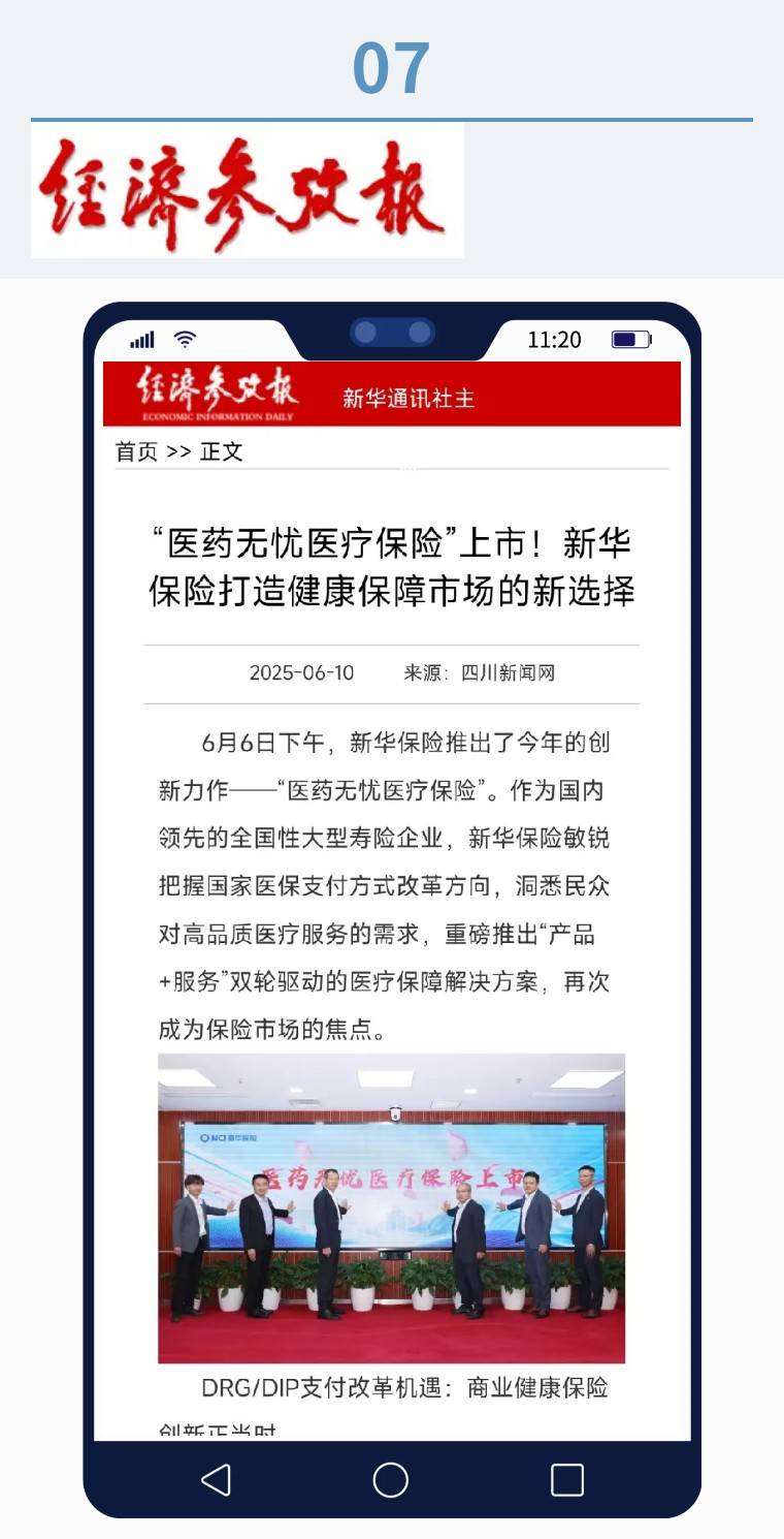 两部门:鼓励商业健康保险扩大创新药投资规模