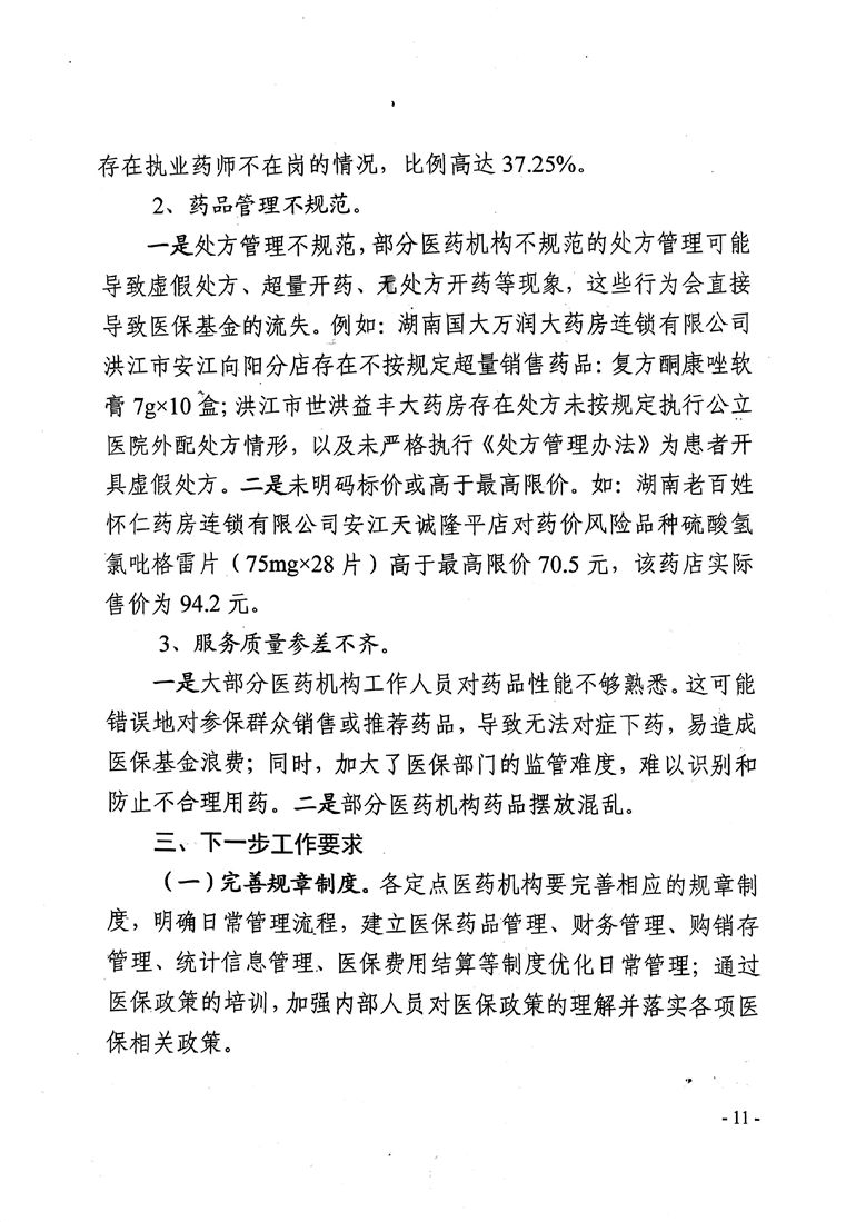 两部门：加强药品目录准入政策指导