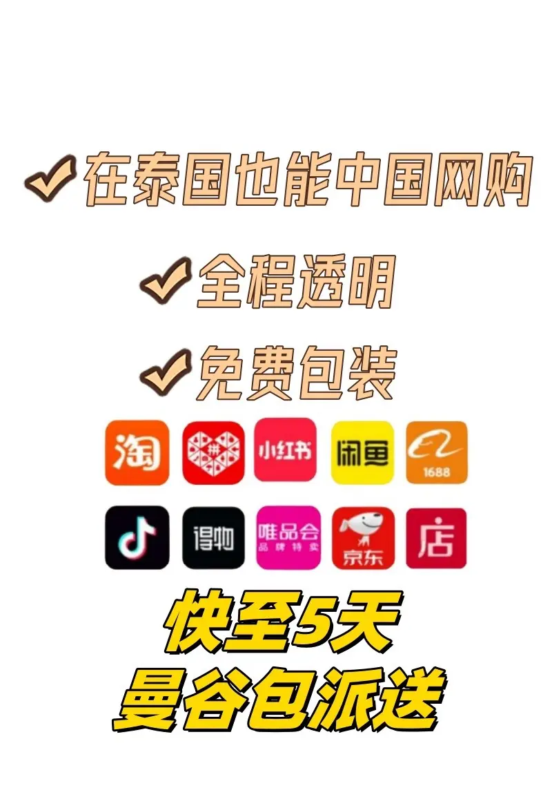 电子商务推动泰国快递业增长