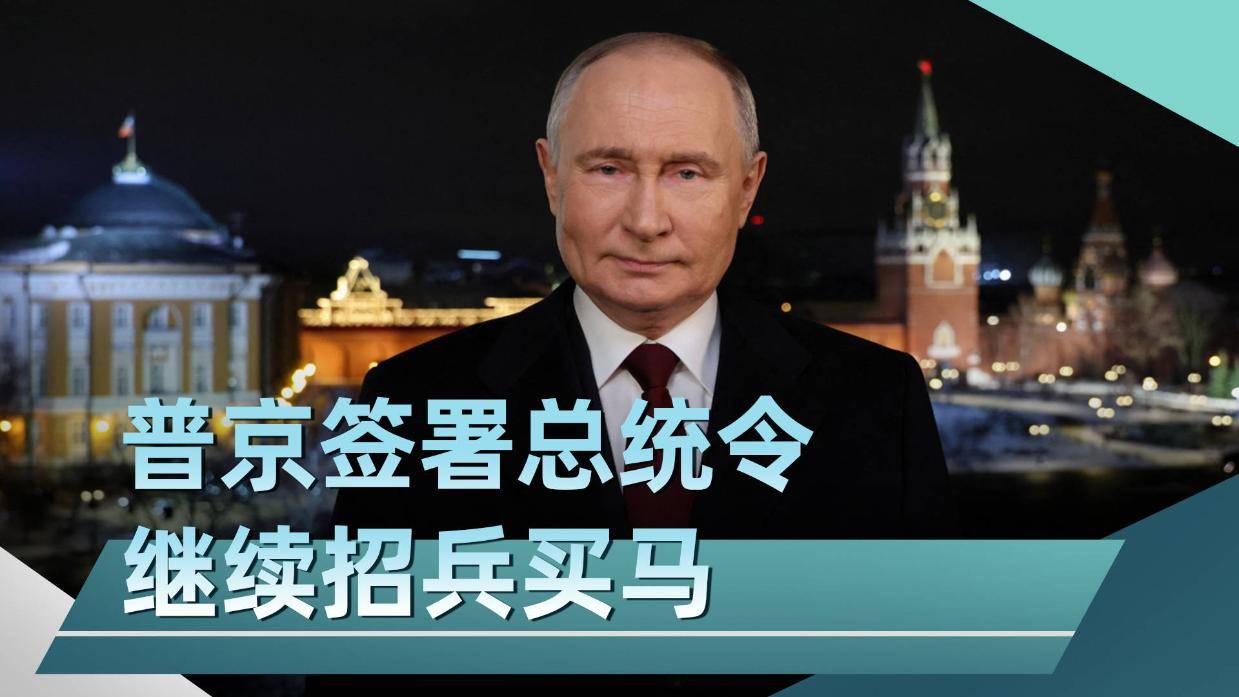 普京签署总统令