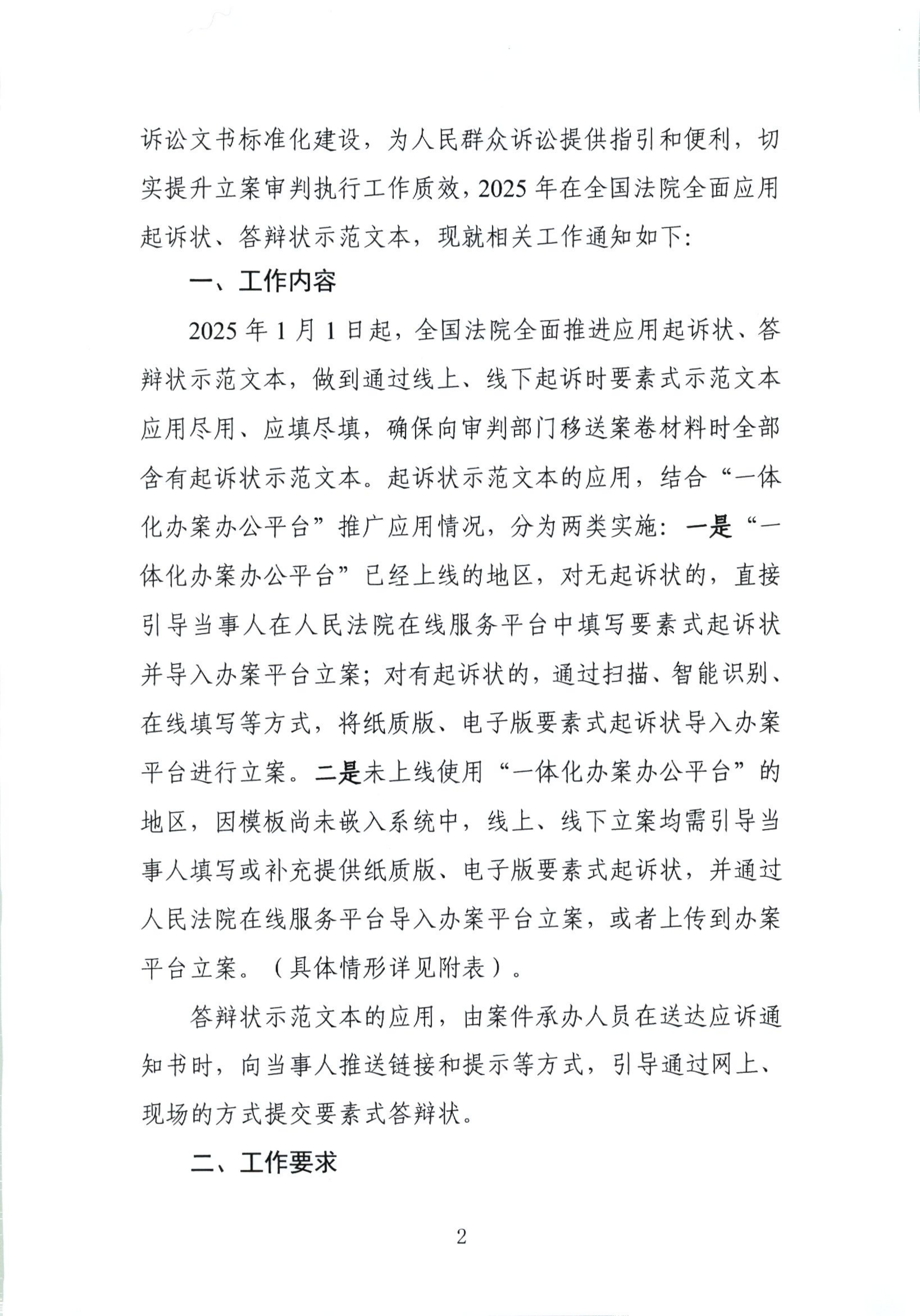 司法部发布《行政复议工作白皮书（2024）》