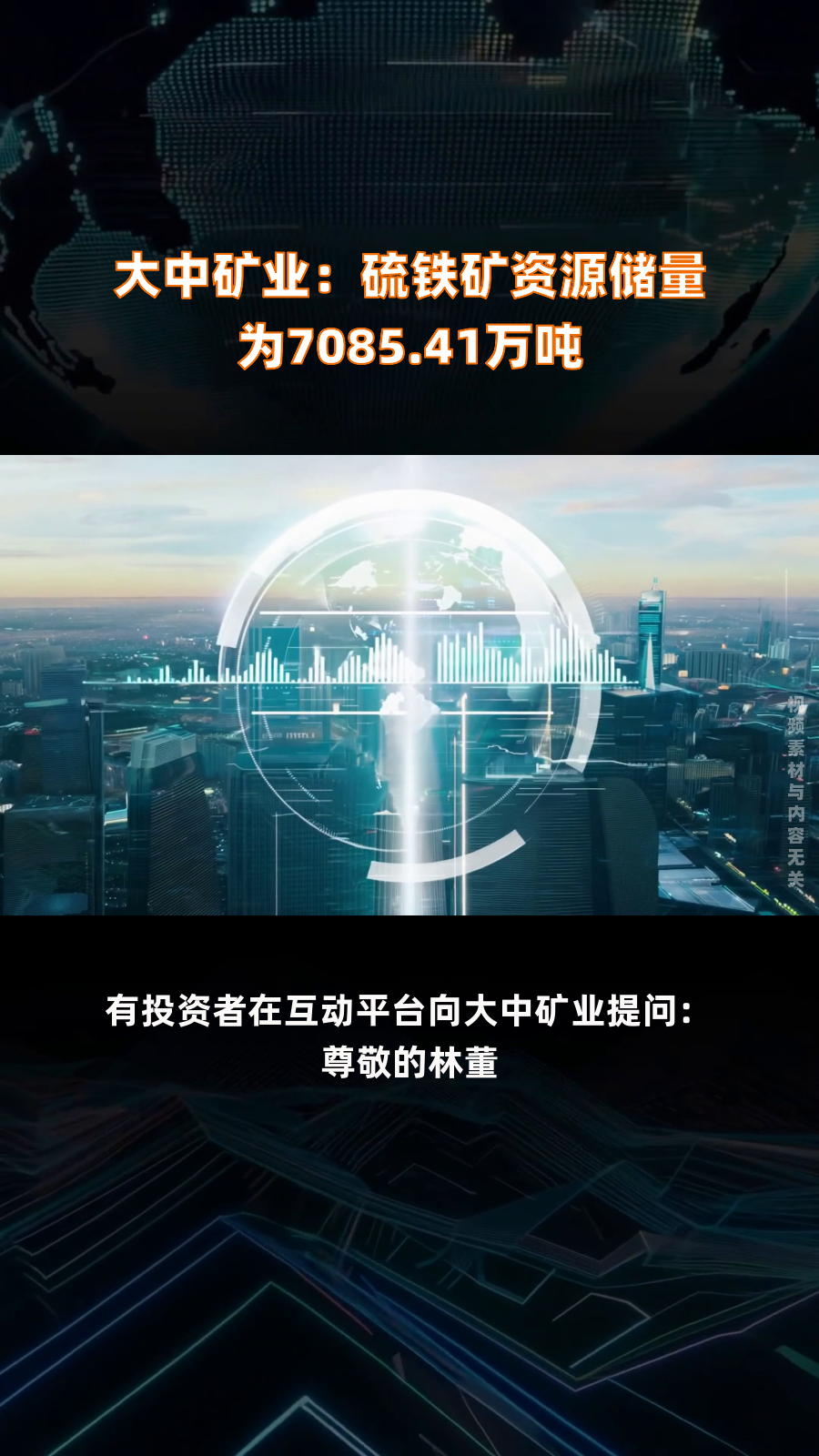 大中矿业：全资子公司取得周油坊铁矿扩产采矿许可证