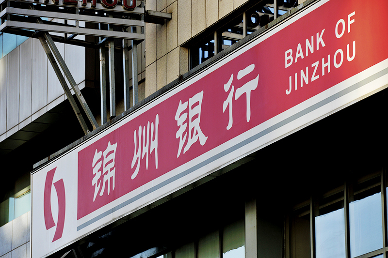 年报难产、屡遭罚单，抚顺银行迎新帅霍忠明“闯关”