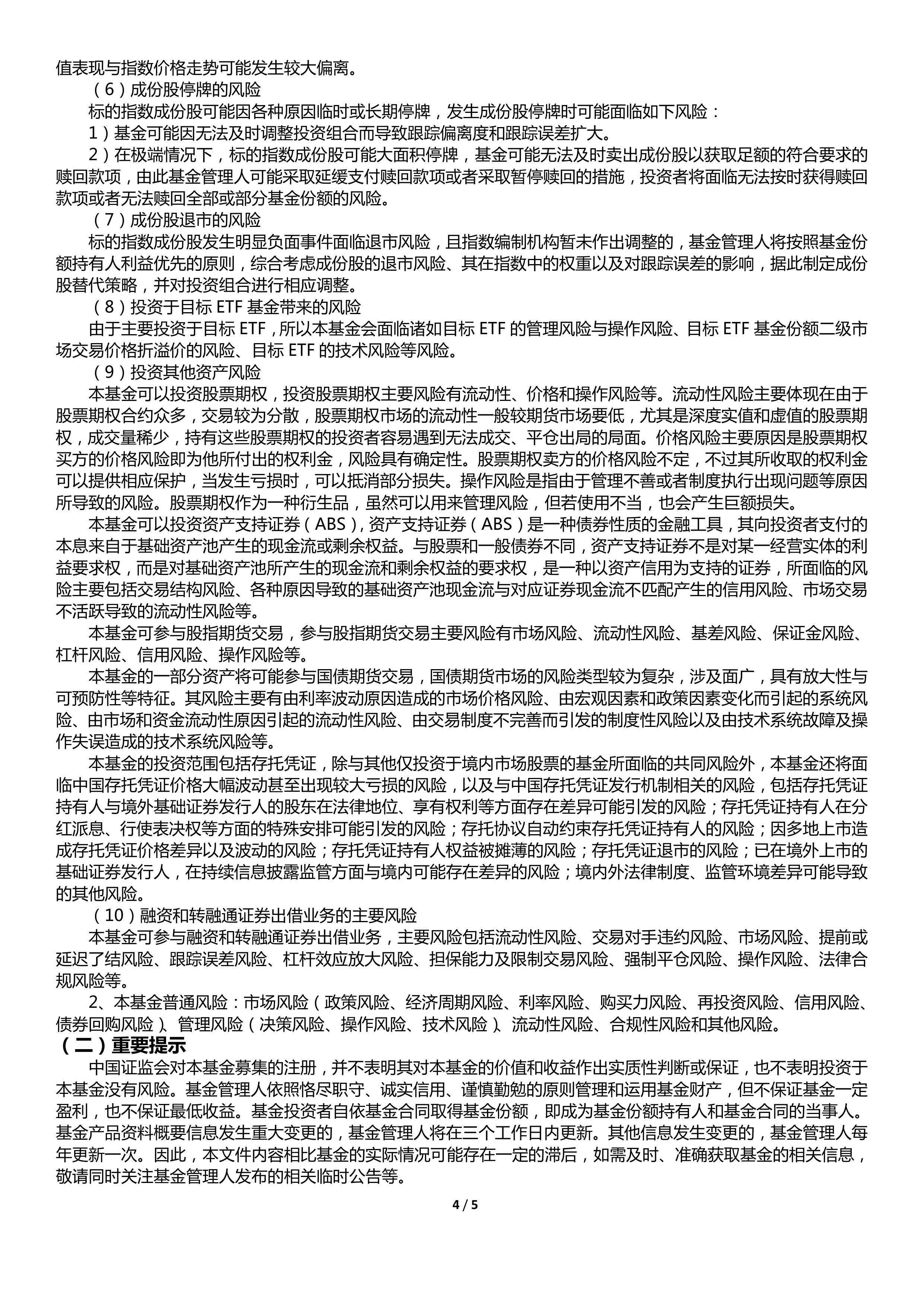 博时科创债ETF正式获批