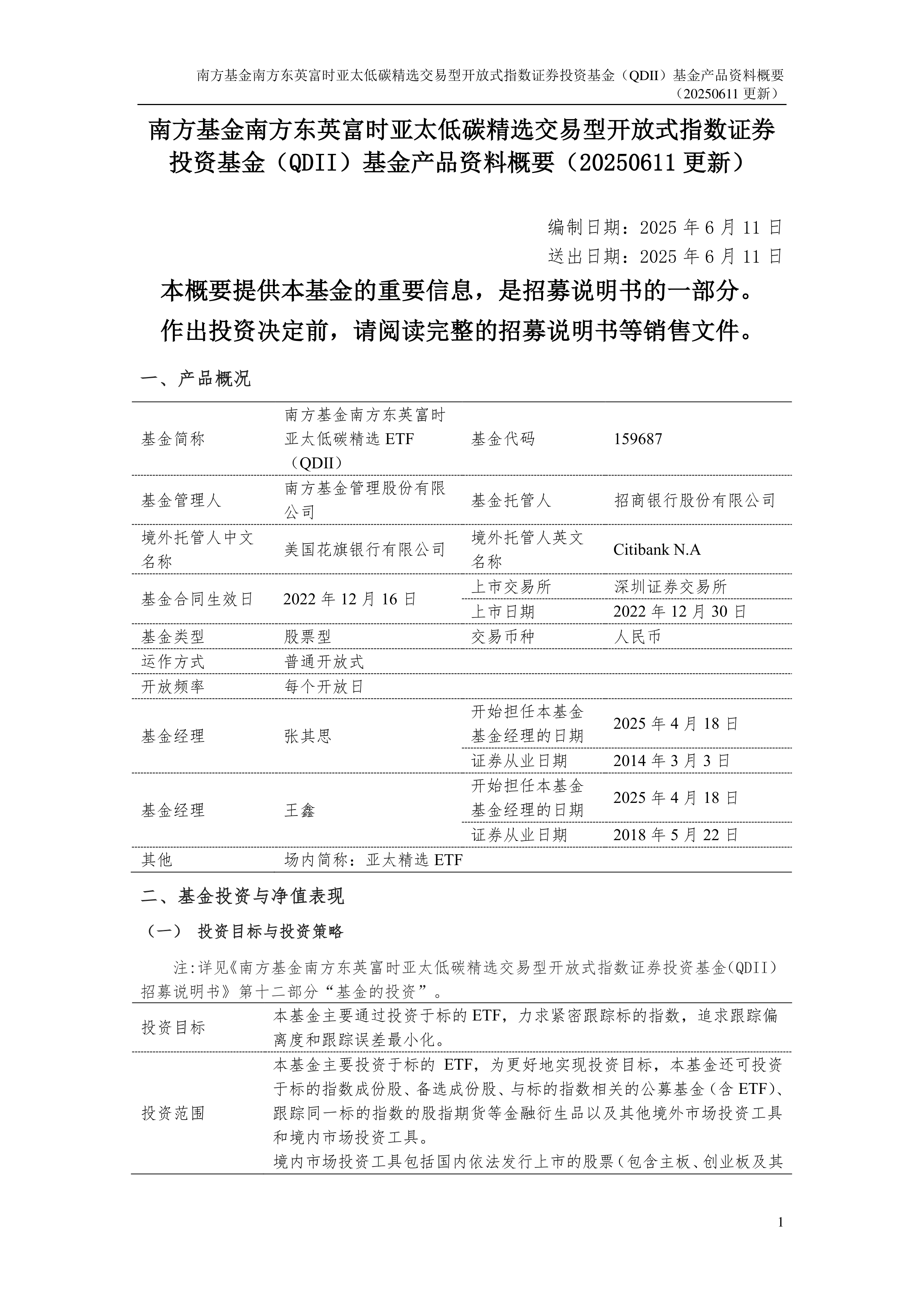 南方基金等首批科创债ETF正式获批