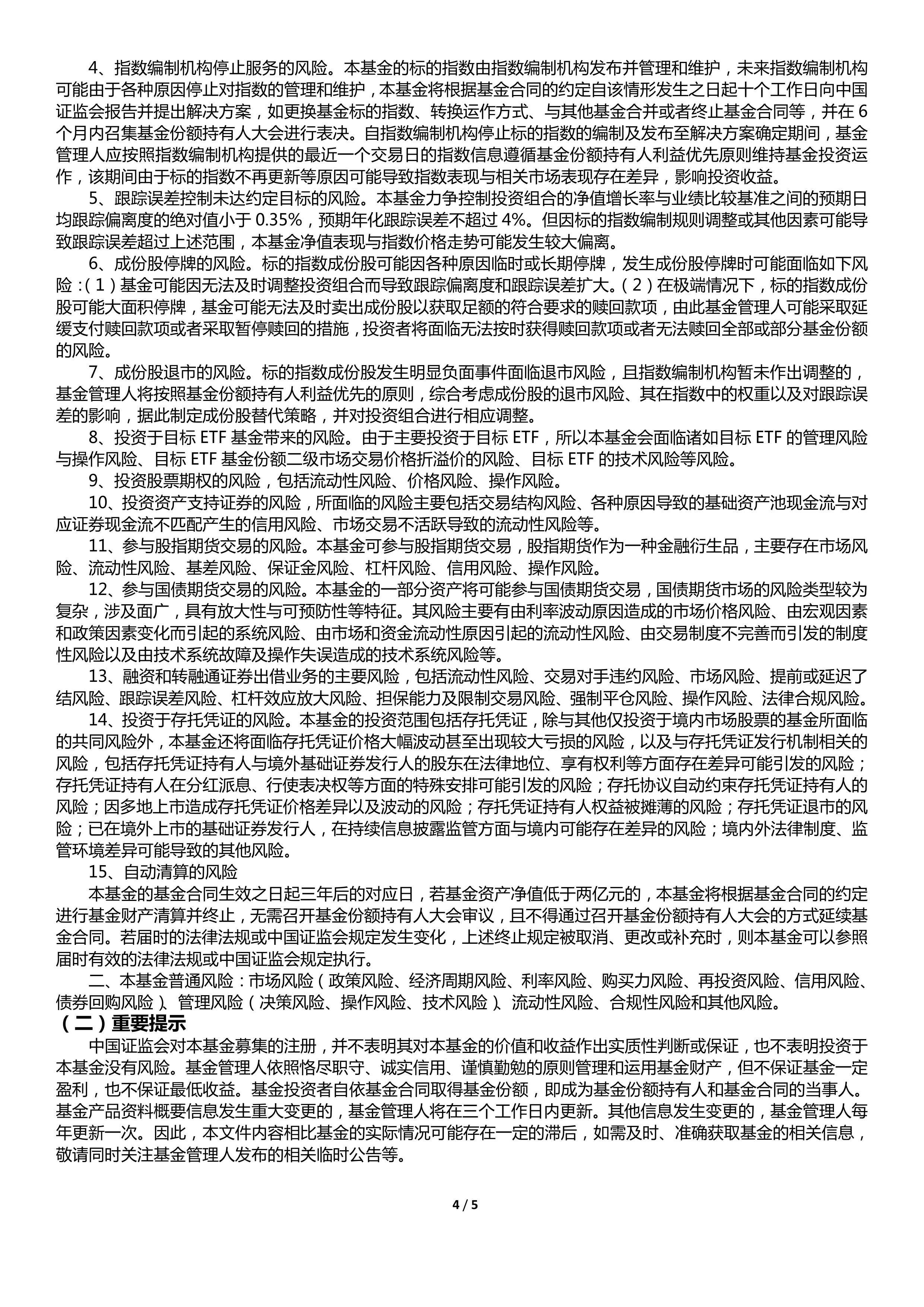 博时科创债ETF正式获批 助力激活“科技金融”新动能
