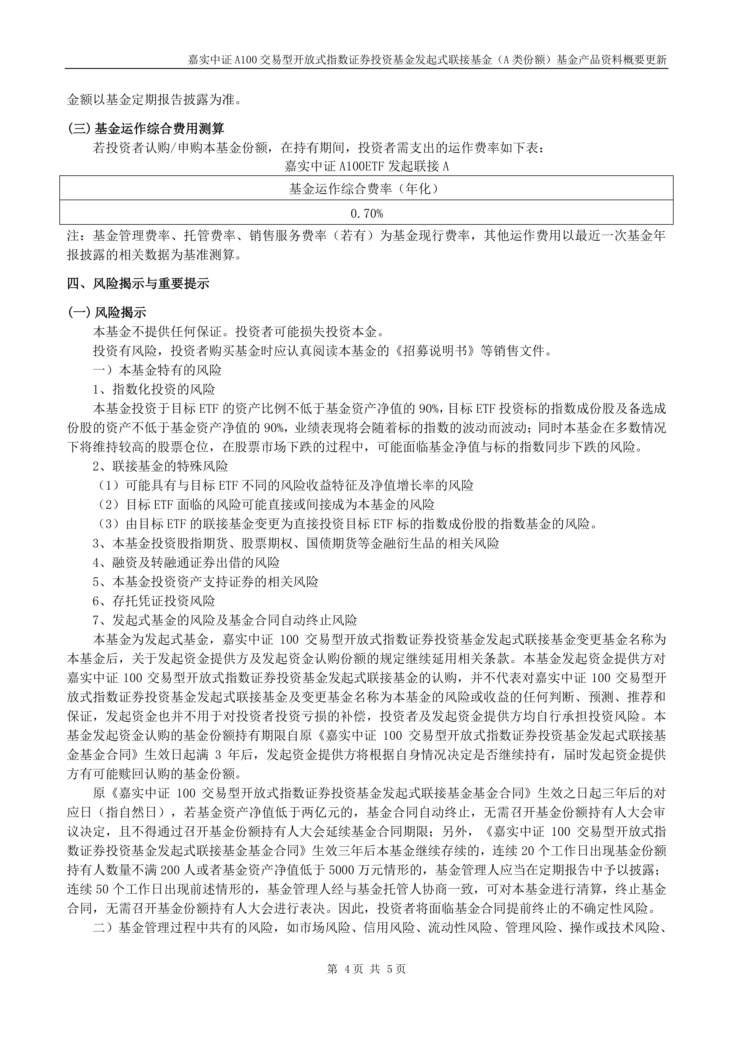 嘉实中证AAA科技创新公司债ETF获批