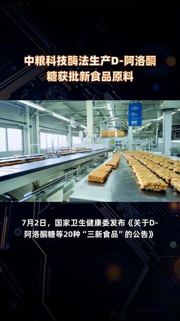 中粮科技：阿洛酮糖增长空间很值得期待