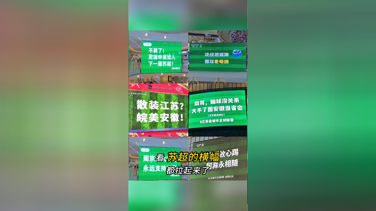 “和气生财 踢苏州不算” VS “大不了去隔壁当省会”｜苏超，笑疯了